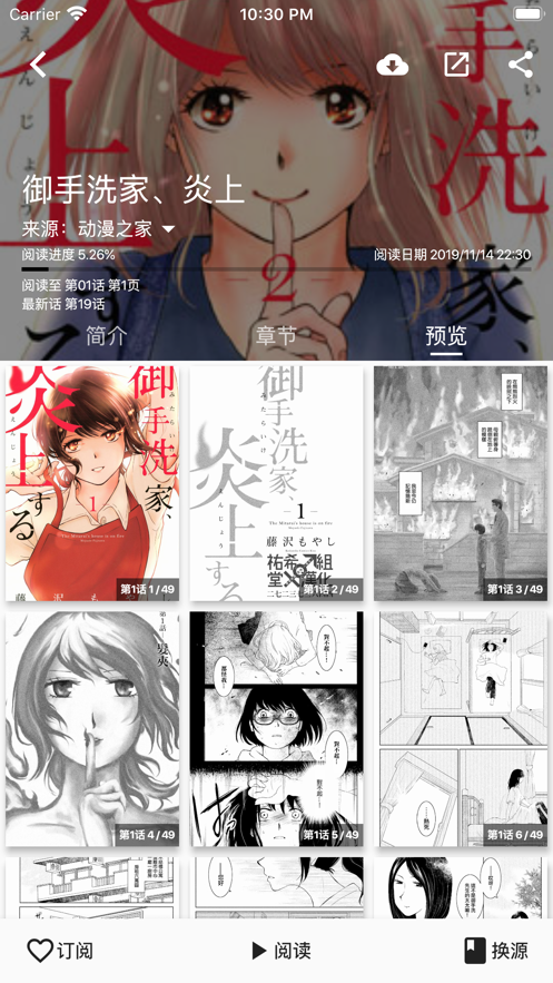 耽美漫画漫画阅读画面